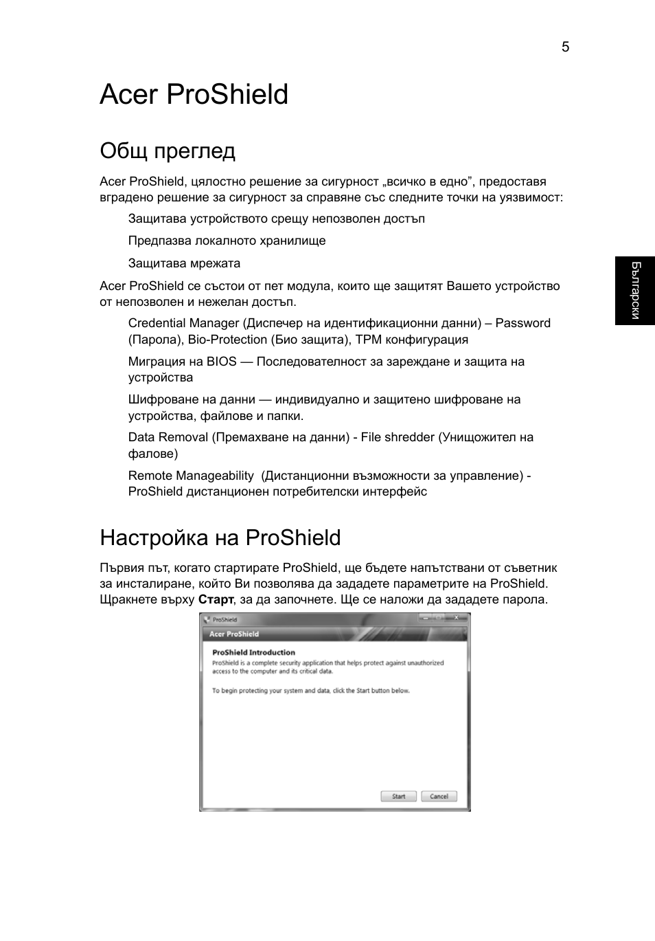 Acer proshield, Общ преглед, Настройка на proshield | Acer TravelMate 7750G User Manual | Page 1429 / 2286