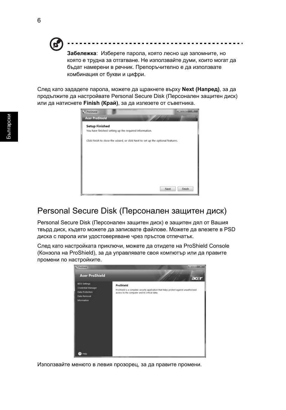 Personal secure disk (персонален защитен диск) | Acer TravelMate 7750G User Manual | Page 1430 / 2286