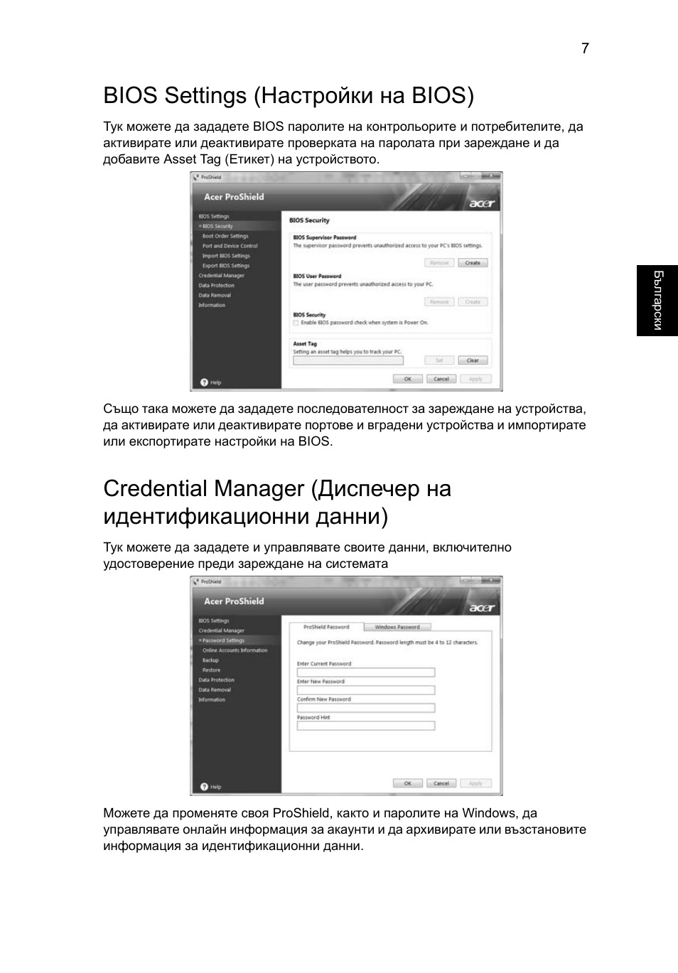 Bios settings (настройки на bios) | Acer TravelMate 7750G User Manual | Page 1431 / 2286