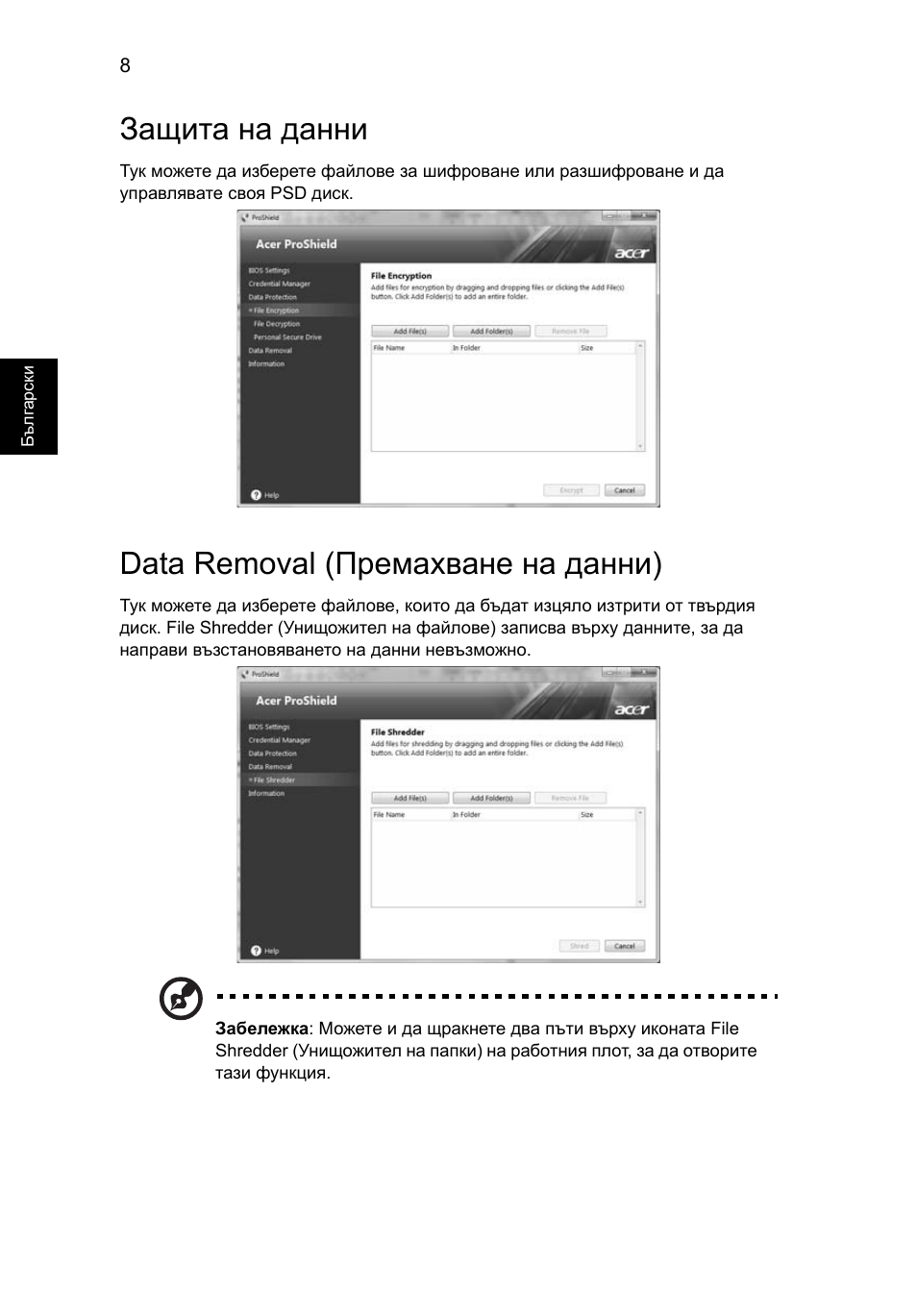 Защита на данни, Data removal (премахване на данни) | Acer TravelMate 7750G User Manual | Page 1432 / 2286