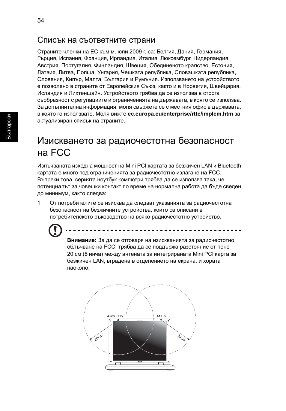 Изискването за радиочестотна безопасност на fcc, Списък на съответните страни | Acer TravelMate 7750G User Manual | Page 1478 / 2286