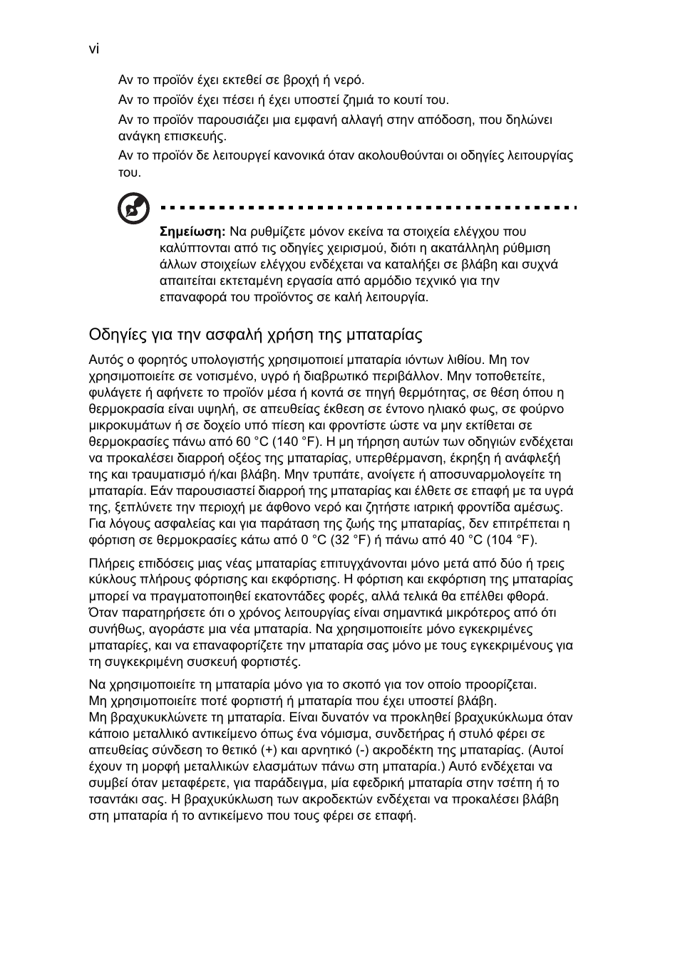 Acer TravelMate 7750G User Manual | Page 1704 / 2286
