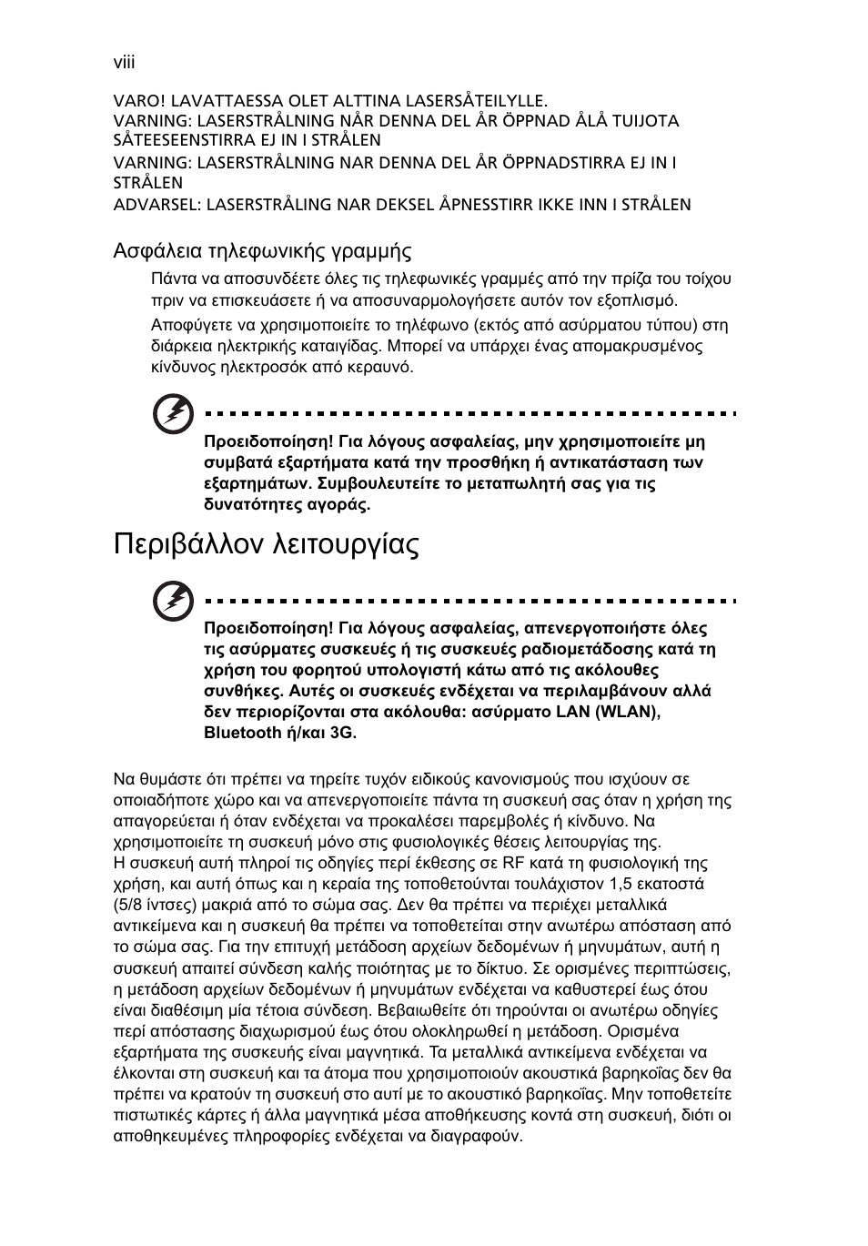 Περιβάλλον λειτουργίας | Acer TravelMate 7750G User Manual | Page 1706 / 2286