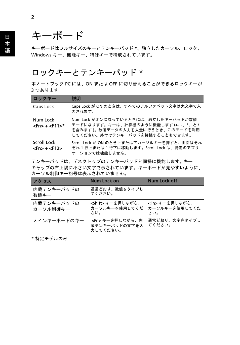 キーボード, ロックキーとテンキーパッド | Acer TravelMate 7750G User Manual | Page 1874 / 2286