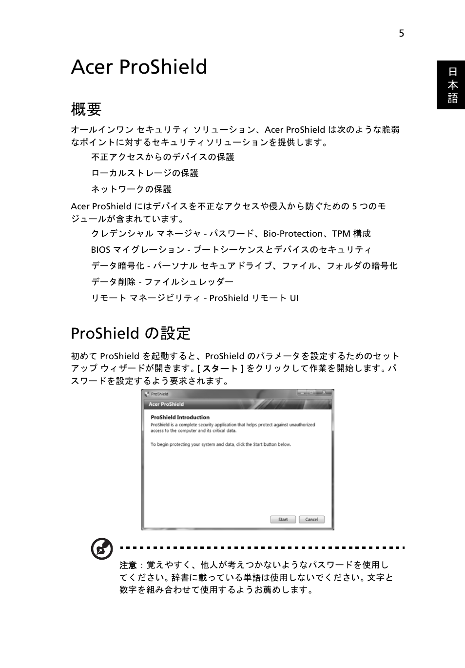 Acer proshield, Proshield の設定 | Acer TravelMate 7750G User Manual | Page 1877 / 2286