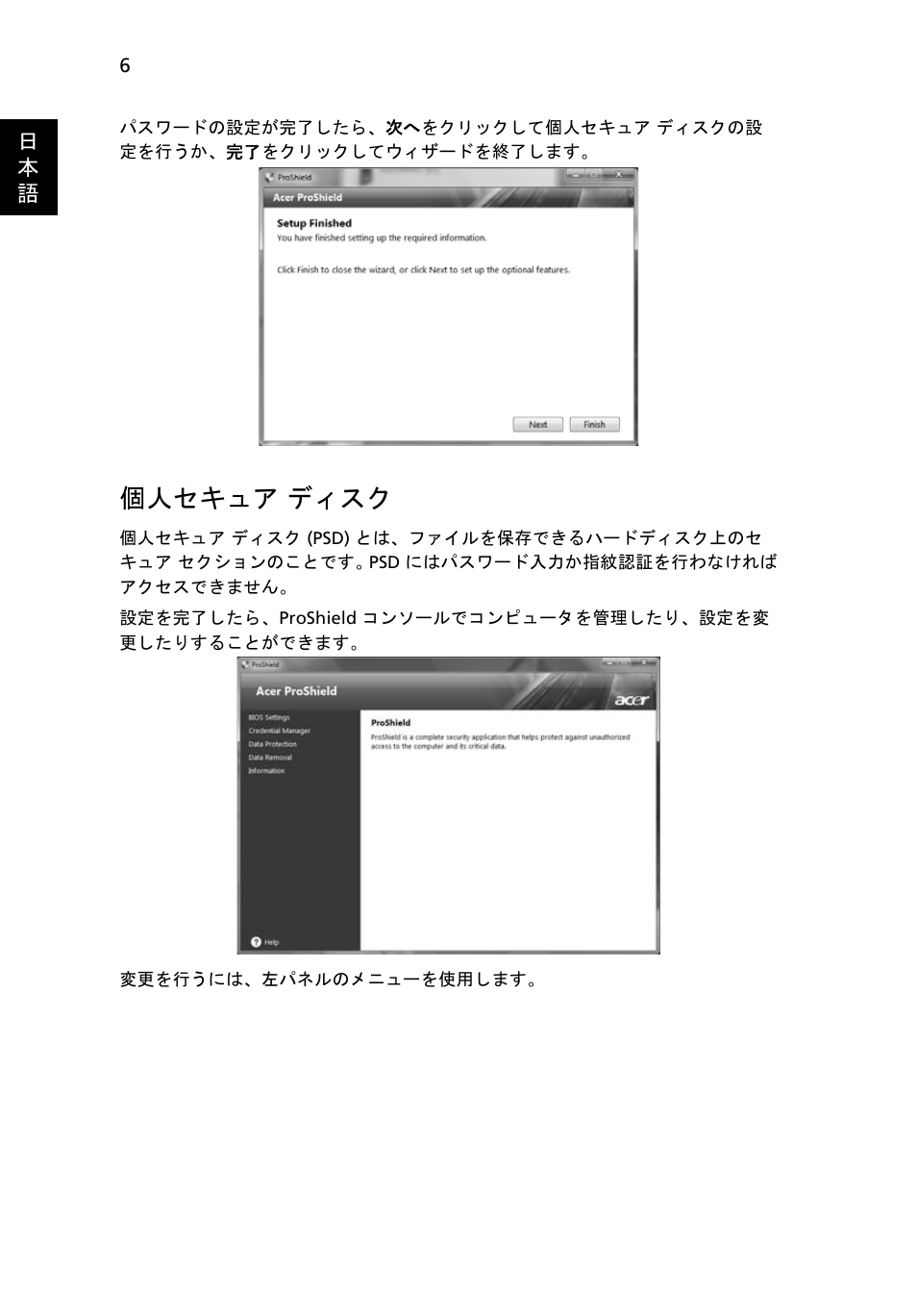 個人セキュア, ディスク, 個人セキュア ディスク | Acer TravelMate 7750G User Manual | Page 1878 / 2286