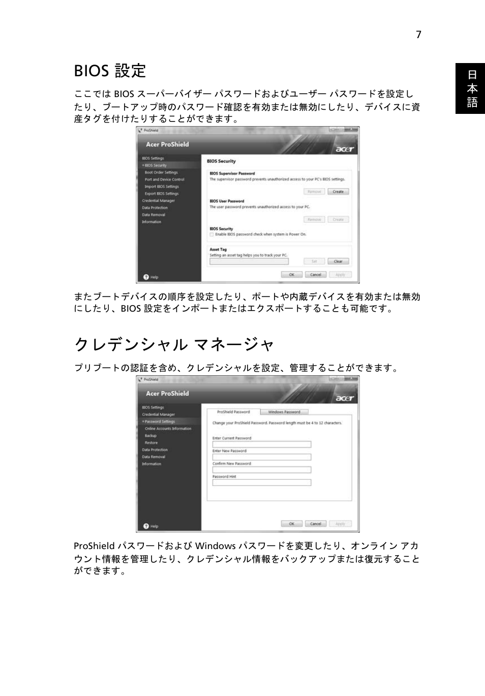 Bios 設定, クレデンシャル マネージャ, クレデンシャル | マネージャ | Acer TravelMate 7750G User Manual | Page 1879 / 2286