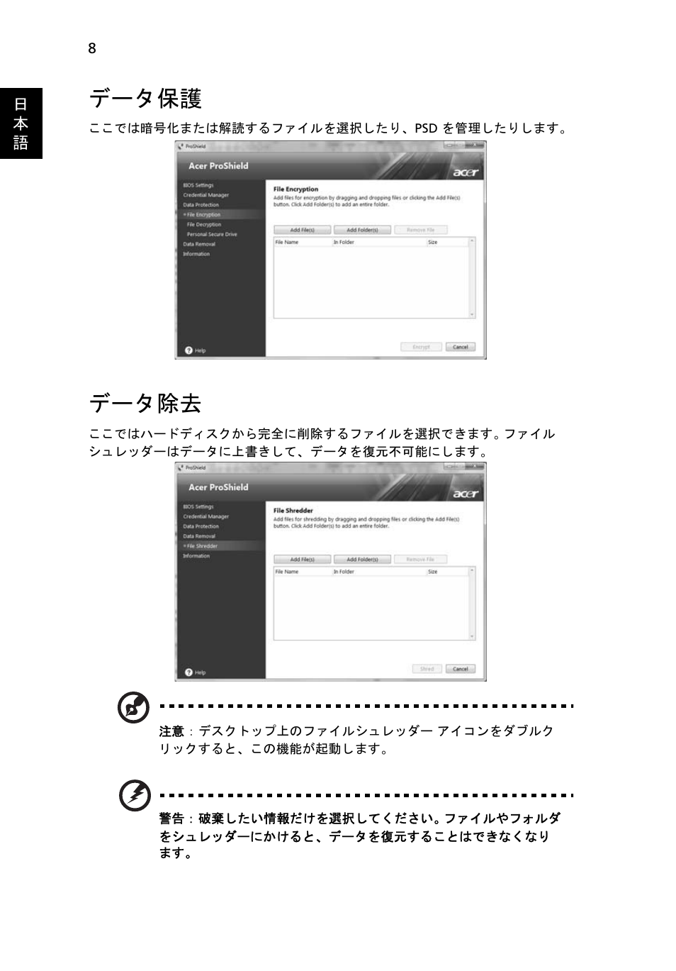 データ保護, データ除去 | Acer TravelMate 7750G User Manual | Page 1880 / 2286