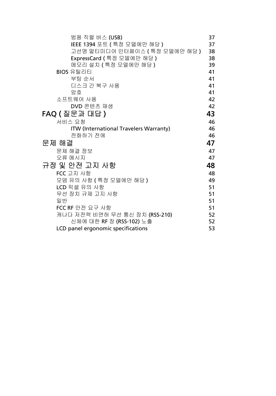 Faq ( 질문과 대답 ) 43, 문제 해결 47, 규정 및 안전 고지 사항 48 | Acer TravelMate 7750G User Manual | Page 1945 / 2286