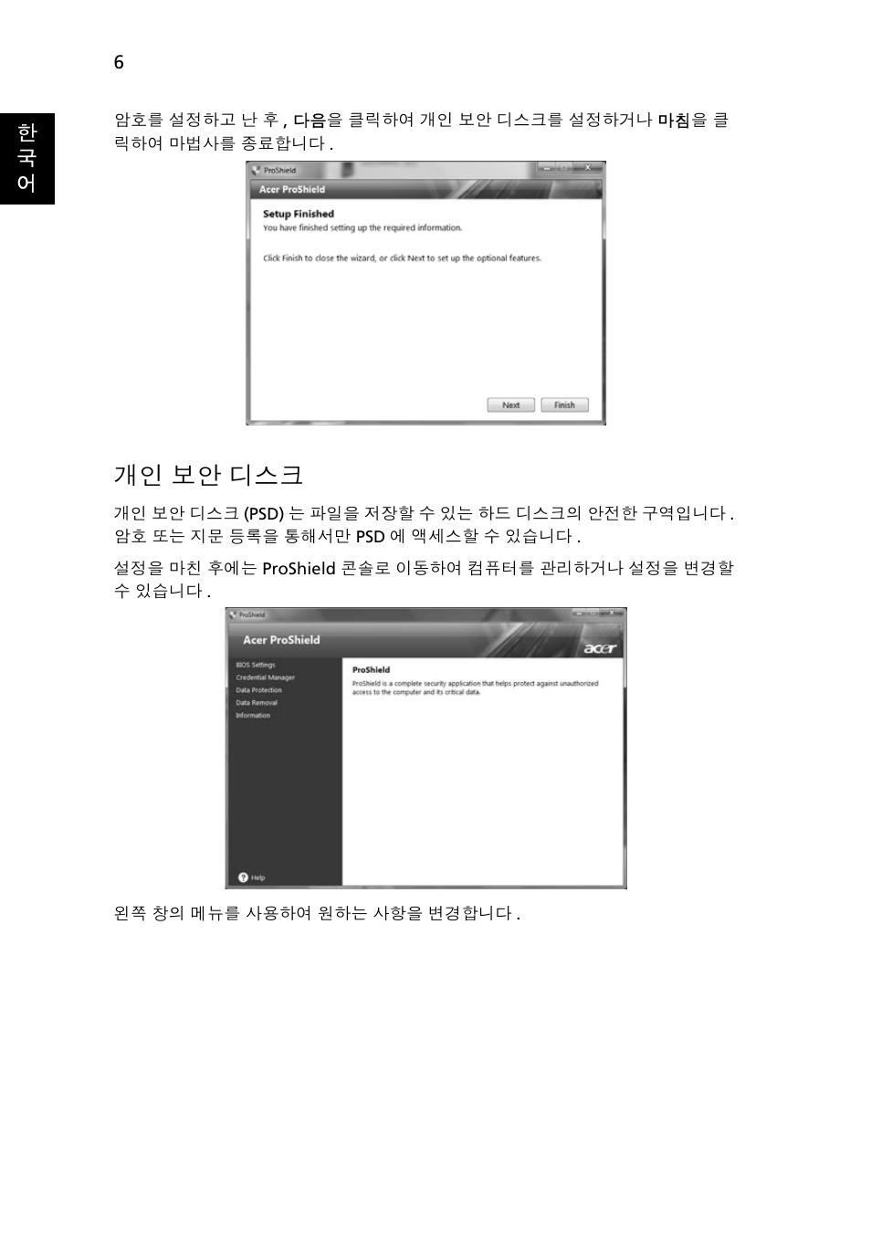 보안 디스크, 개인 보안 디스크 | Acer TravelMate 7750G User Manual | Page 1952 / 2286