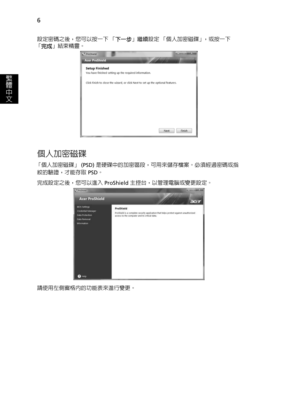 個人加密磁碟 | Acer TravelMate 7750G User Manual | Page 2024 / 2286