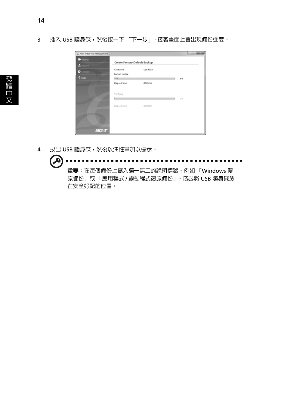 繁 體 中 文 | Acer TravelMate 7750G User Manual | Page 2032 / 2286