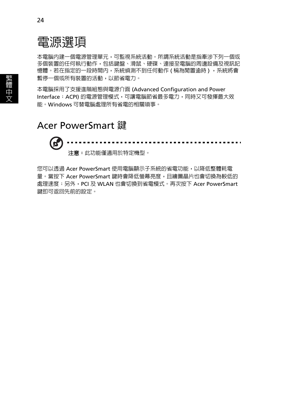 電源選項, Acer powersmart 鍵 | Acer TravelMate 7750G User Manual | Page 2042 / 2286