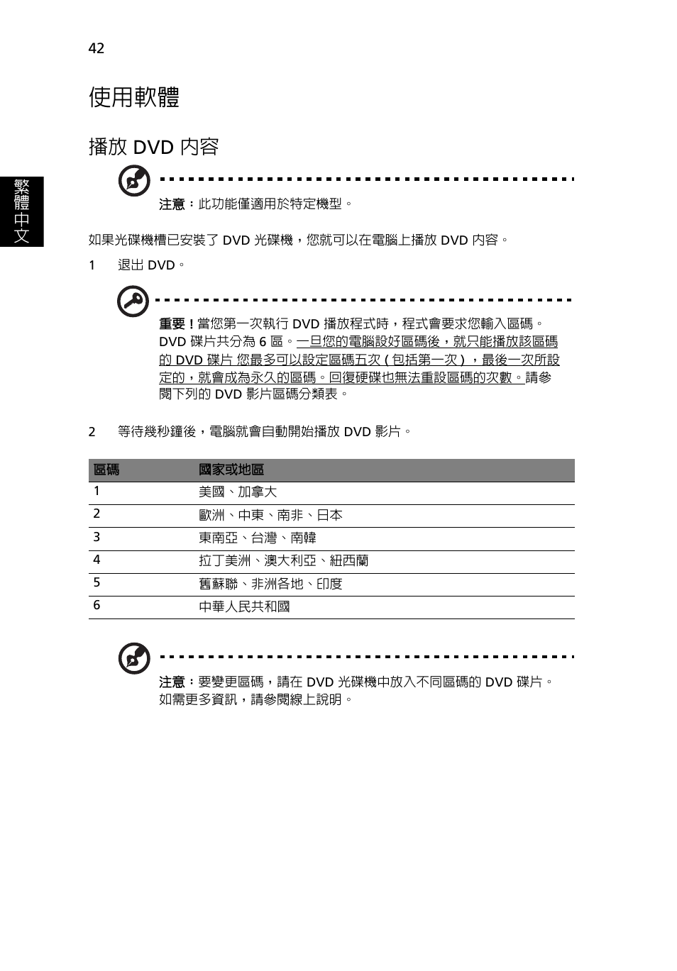 使用軟體, Dvd 內容, 播放 dvd 內容 | Acer TravelMate 7750G User Manual | Page 2060 / 2286