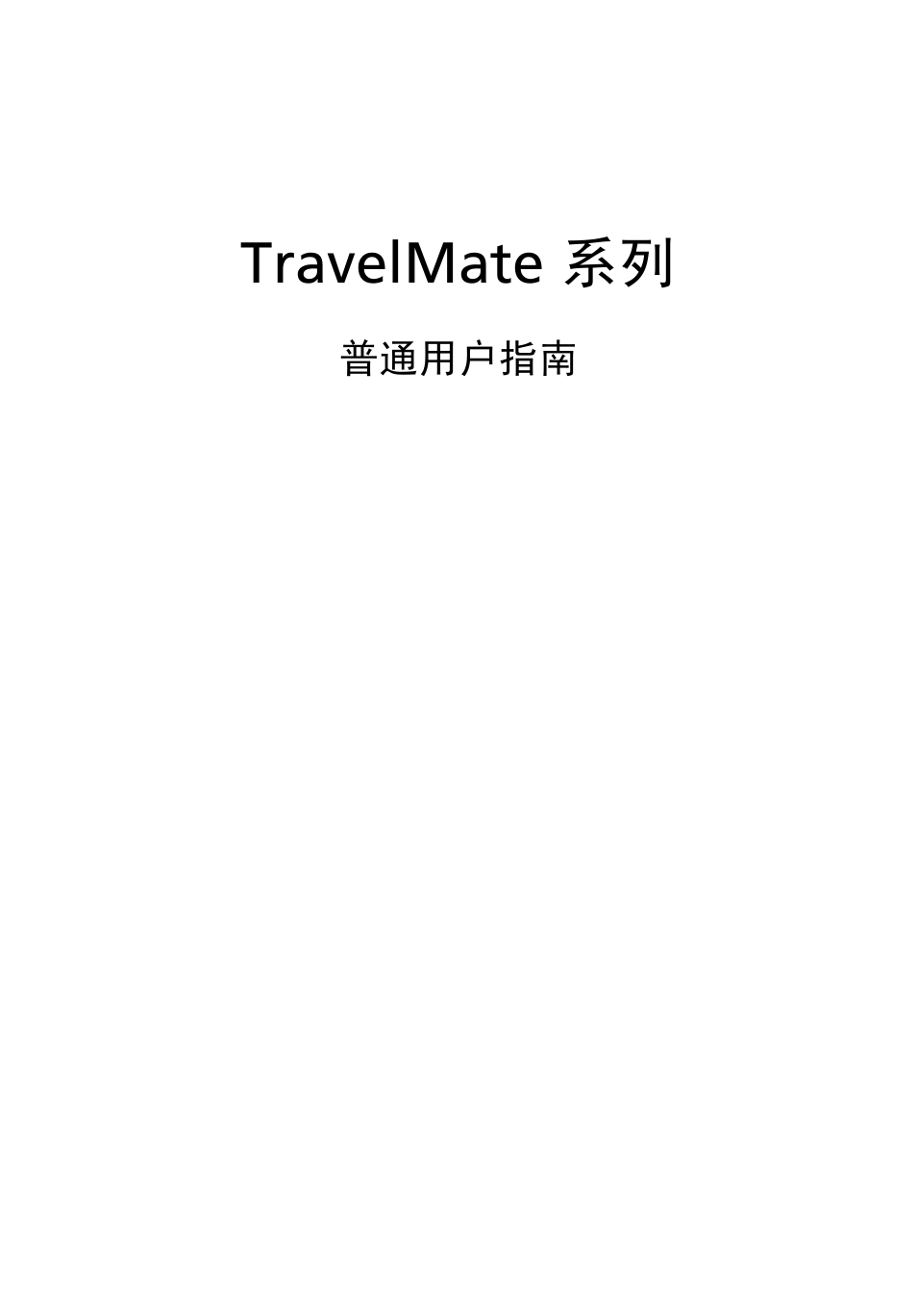 简体中文, Travelmate 系列 | Acer TravelMate 7750G User Manual | Page 2069 / 2286