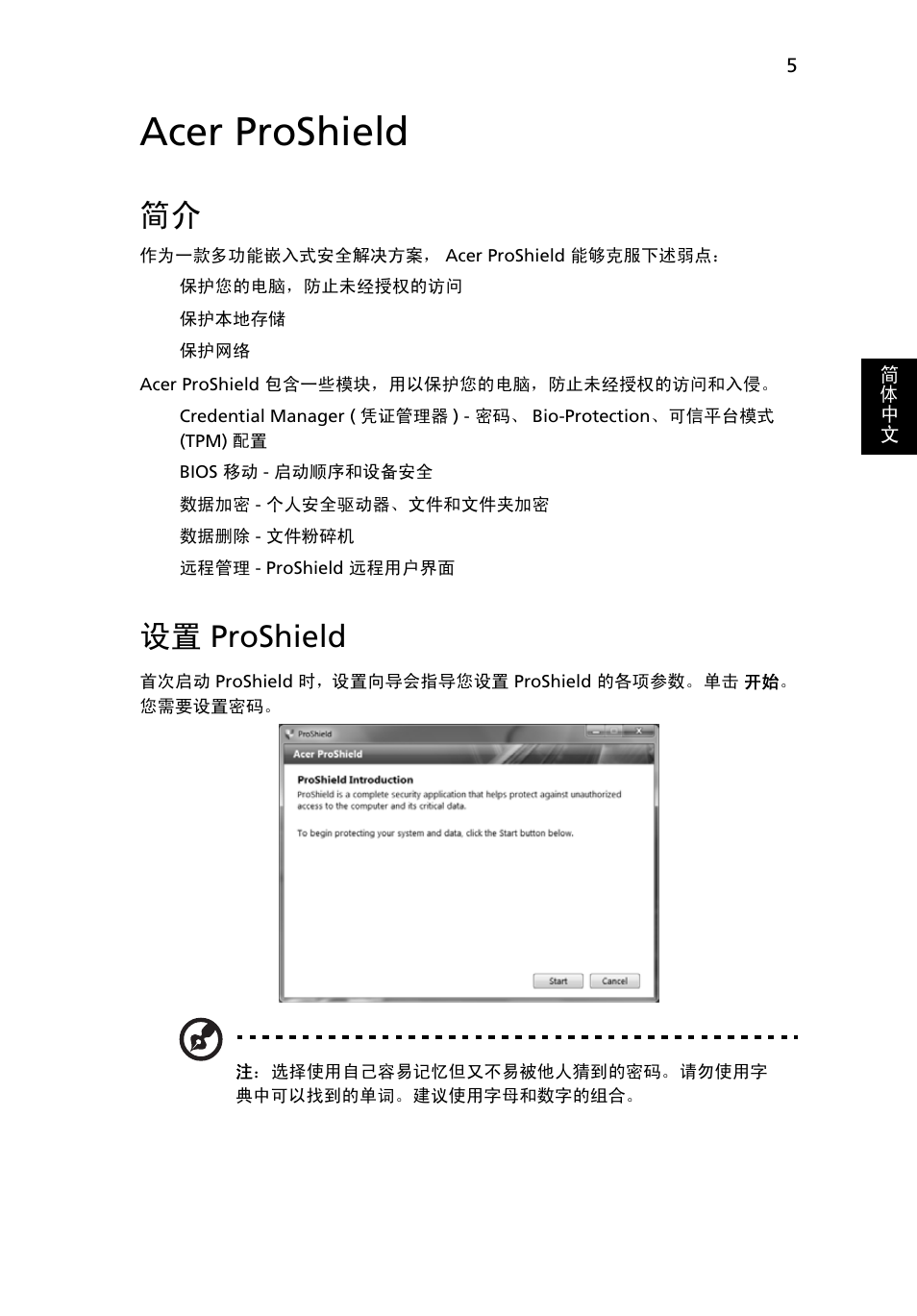 Acer proshield, 设置 proshield, Proshield | Acer TravelMate 7750G User Manual | Page 2091 / 2286