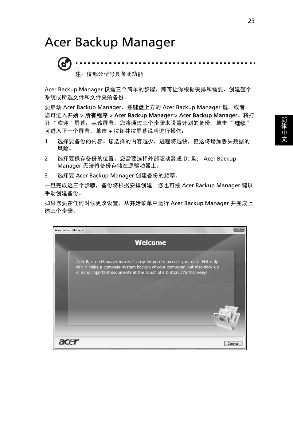 Acer backup manager | Acer TravelMate 7750G User Manual | Page 2109 / 2286