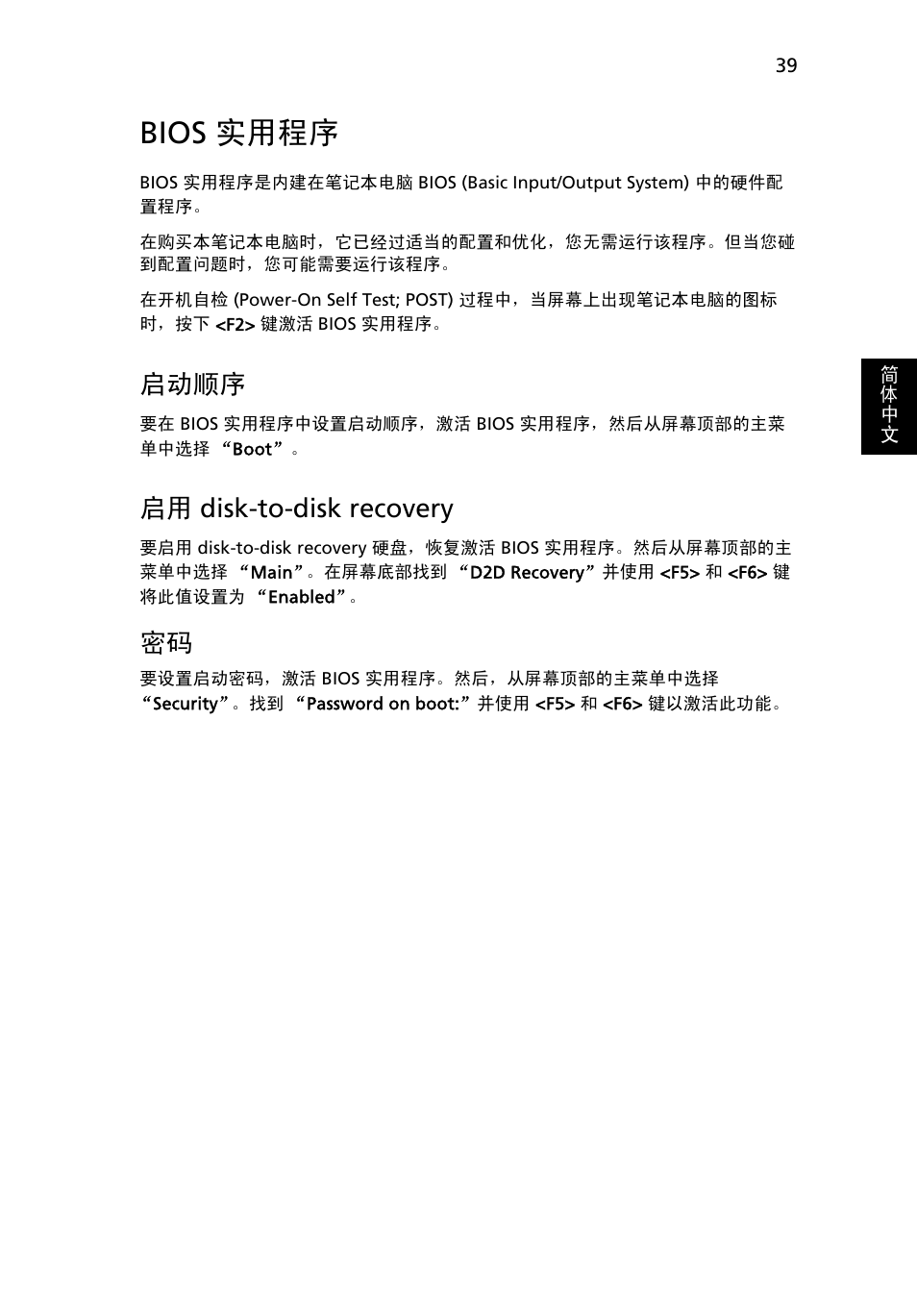 Bios 实用程序, 启动顺序, Disk-to-disk recovery | 启用 disk-to-disk recovery | Acer TravelMate 7750G User Manual | Page 2125 / 2286