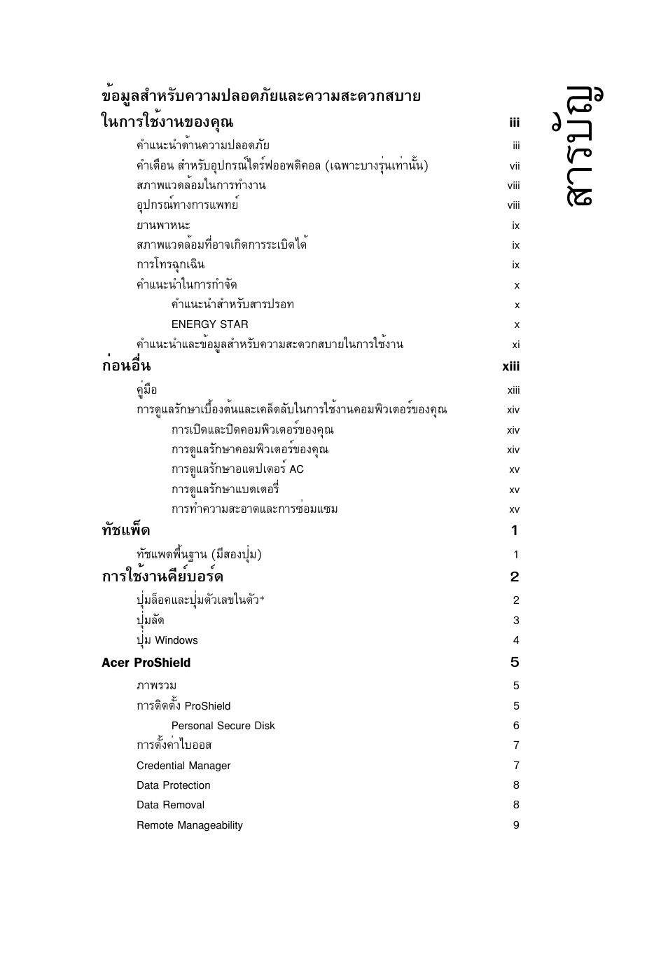 สารบัญ, Êòãº с | Acer TravelMate 7750G User Manual | Page 2227 / 2286