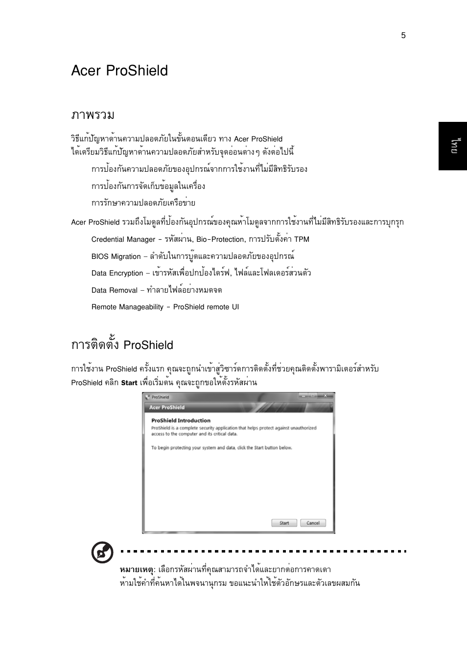 Acer proshield, ภาพรวม, การติดตั้ง proshield | Ат¾гзб, Òãμô´μñé§ proshield | Acer TravelMate 7750G User Manual | Page 2235 / 2286