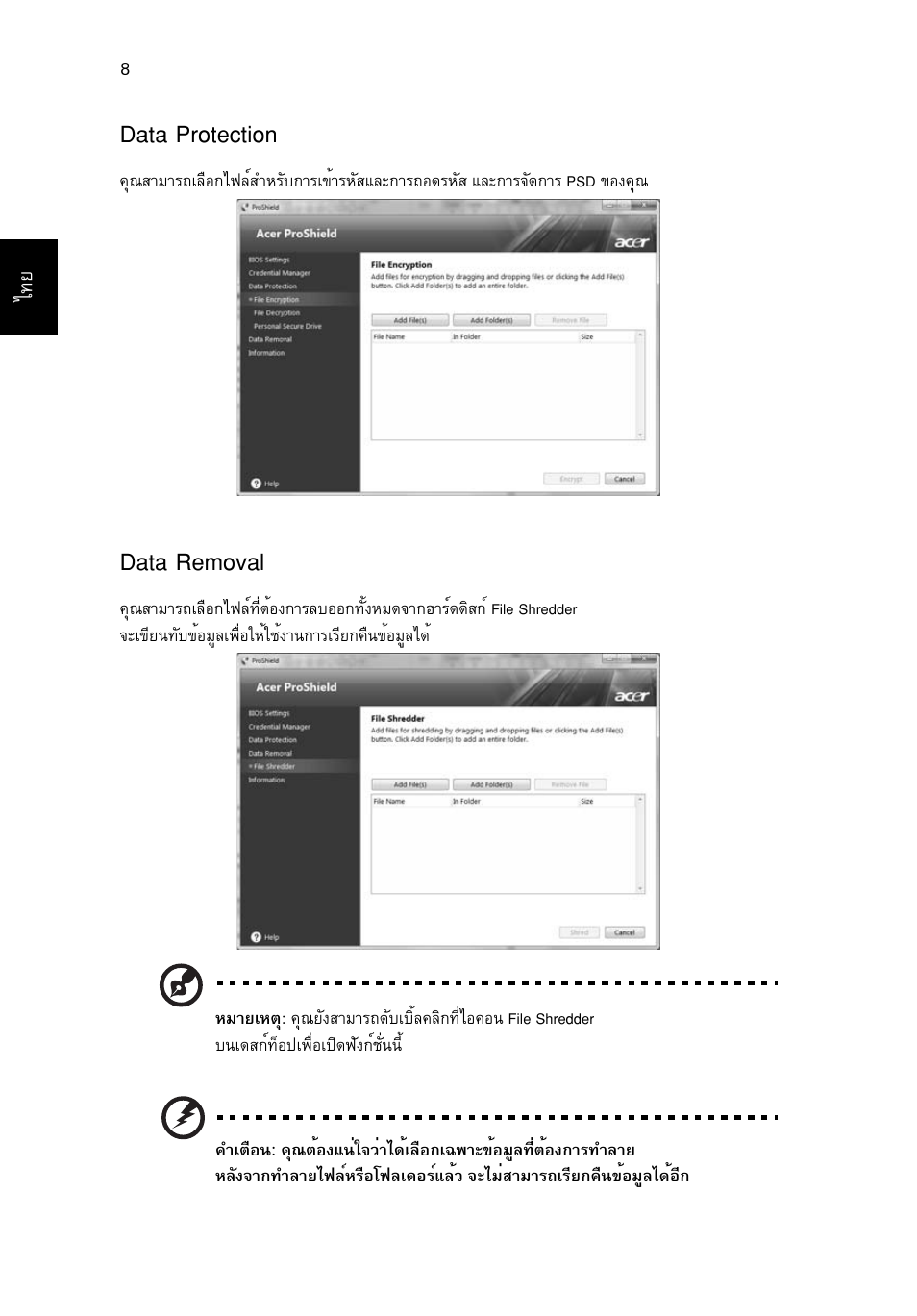 Data protection, Data removal | Acer TravelMate 7750G User Manual | Page 2238 / 2286