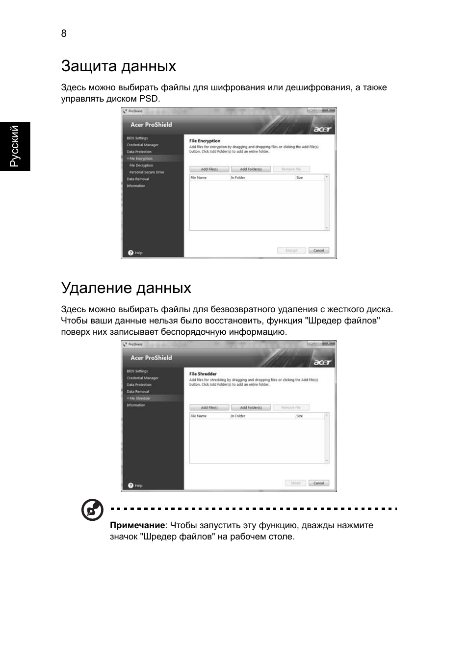 Защита данных, Удаление данных | Acer TravelMate 7750G User Manual | Page 840 / 2286