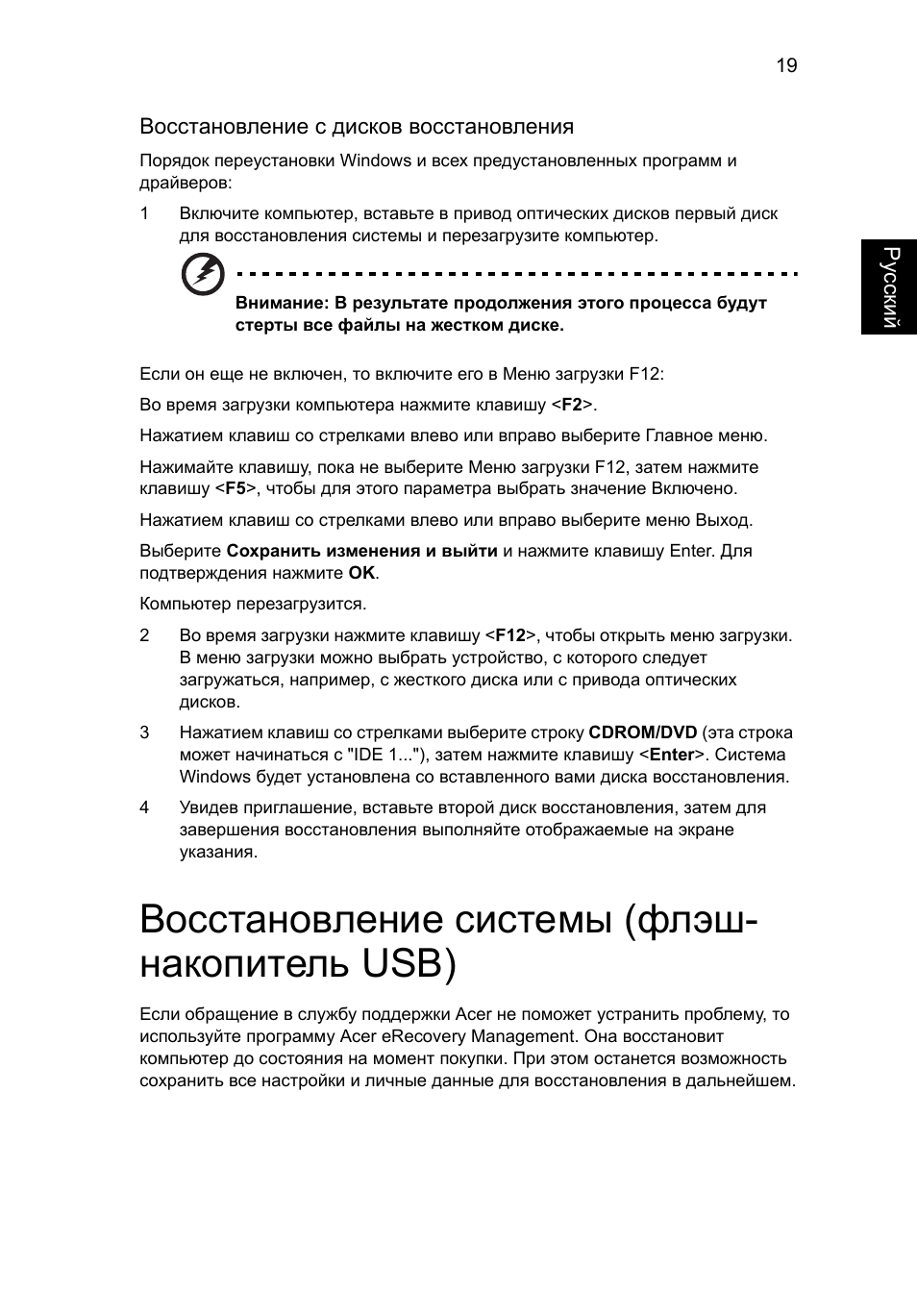 Восстановление системы (флэш-накопитель usb), Восстановление системы (флэш- накопитель usb) | Acer TravelMate 7750G User Manual | Page 851 / 2286