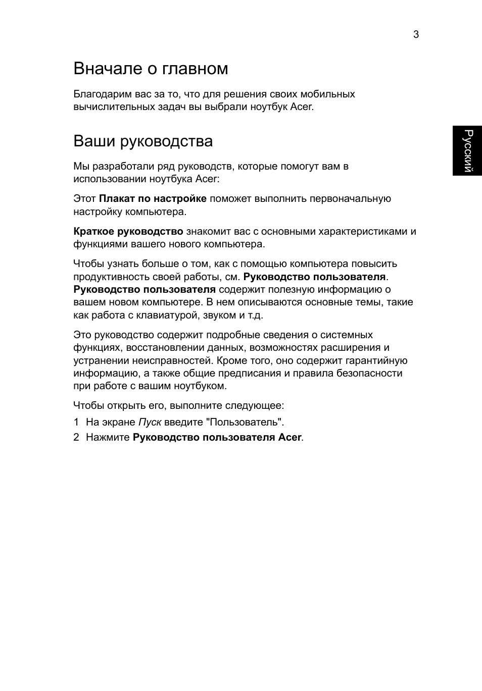 Вначале о главном, Ваши руководства | Acer TravelMate P243-M User Manual | Page 121 / 310