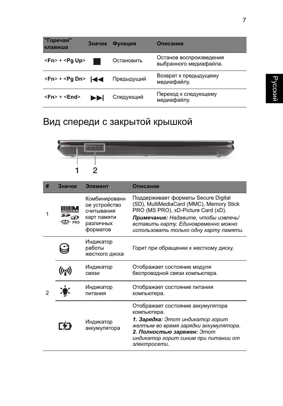 Вид спереди с закрытой крышкой | Acer TravelMate P243-M User Manual | Page 125 / 310