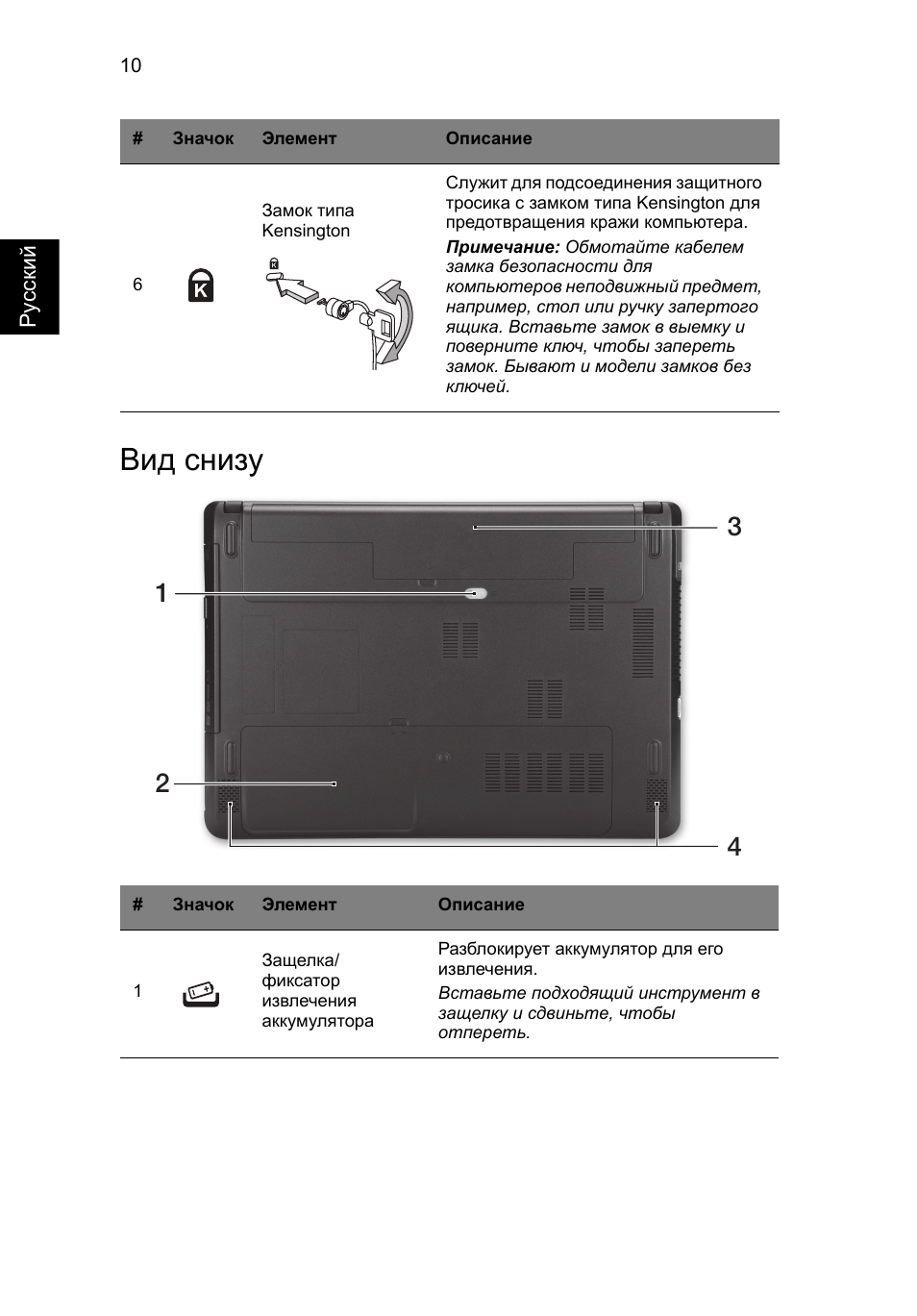 Вид снизу | Acer TravelMate P243-M User Manual | Page 128 / 310