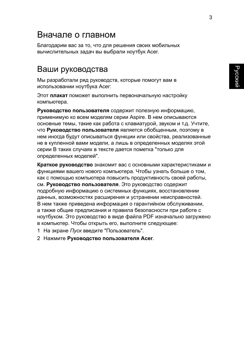 Вначале о главном, Ваши руководства | Acer Aspire V3-431 User Manual | Page 141 / 362