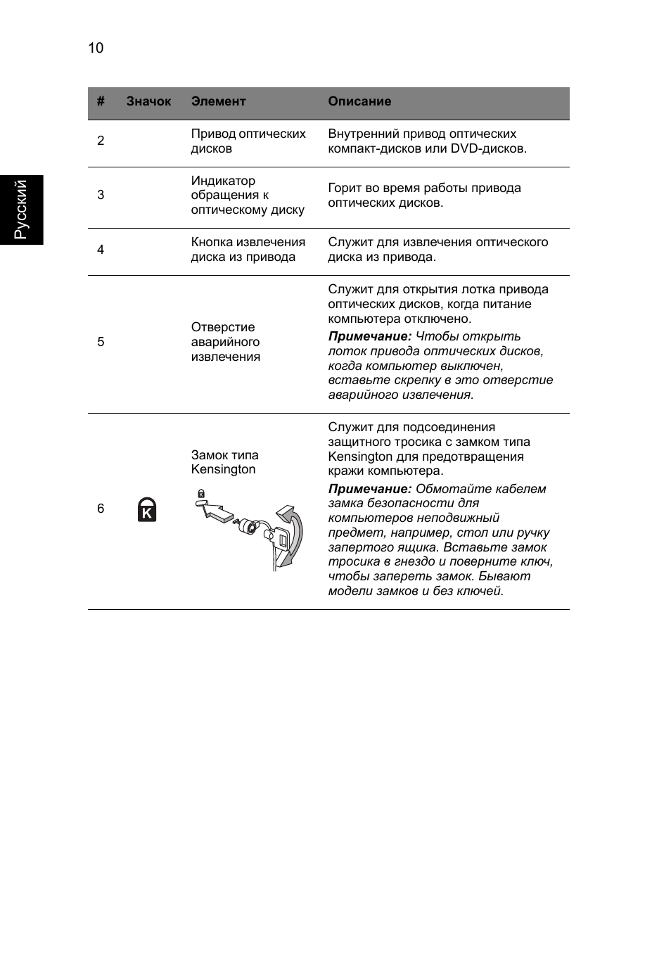 Русс кий | Acer Aspire V3-431 User Manual | Page 148 / 362