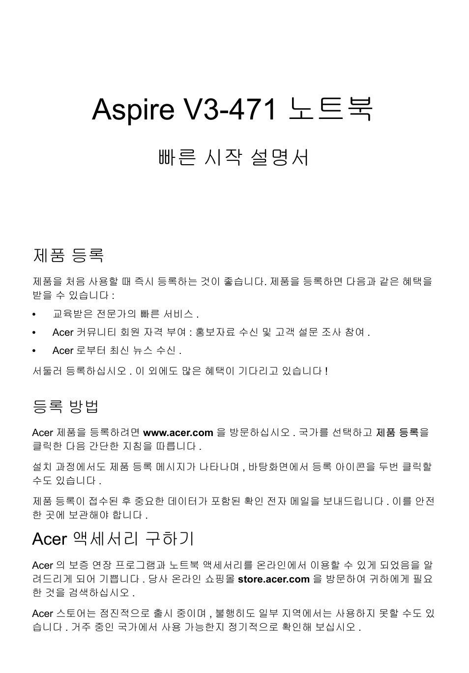 제품 등록, 등록 방법, Acer 액세서리 구하기 | Aspire v3-471 노트북, 빠른 시작 설명서 | Acer Aspire V3-431 User Manual | Page 307 / 362