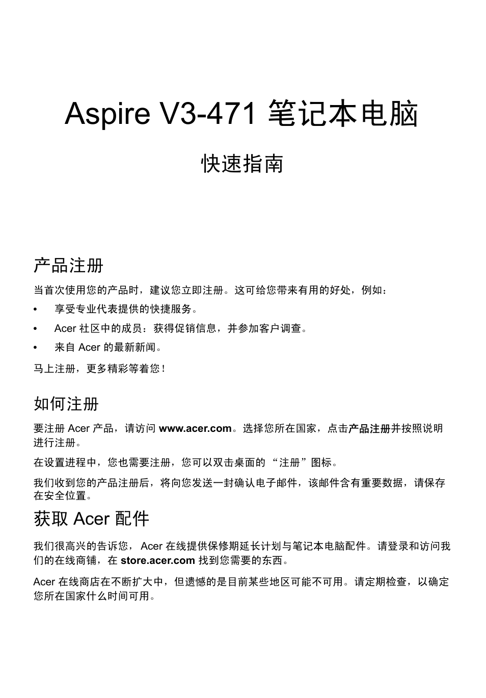 简体中文, 产品注册, 如何注册 | 获取 acer 配件, Aspire v3-471 笔记本电脑, 快速指南 | Acer Aspire V3-431 User Manual | Page 329 / 362