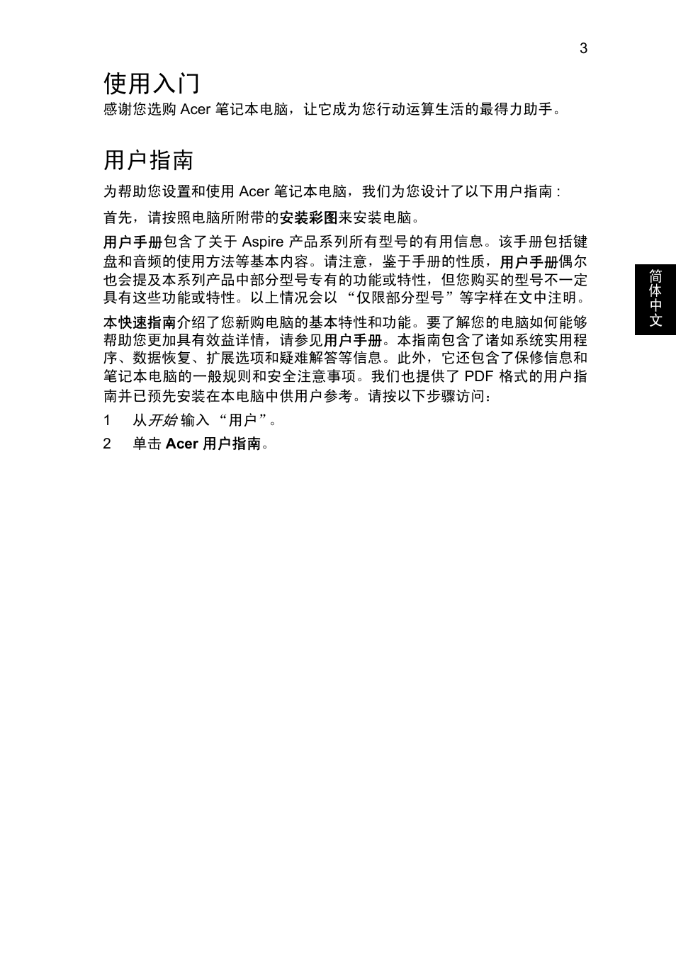 使用入门, 用户指南 | Acer Aspire V3-431 User Manual | Page 331 / 362