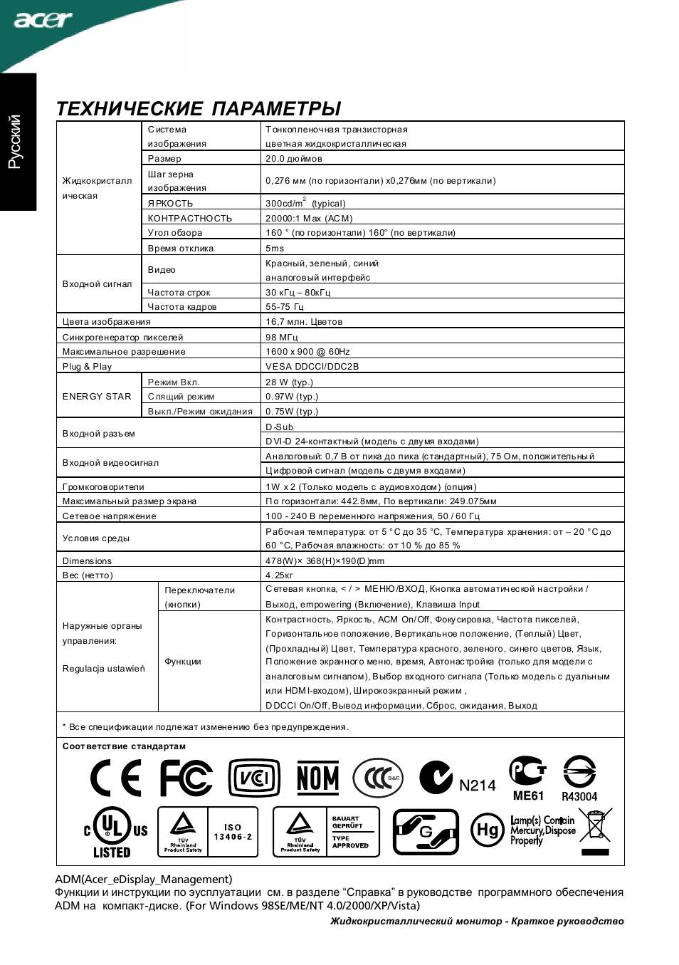 Технические параметры, Рус ск ий | Acer P205H User Manual | Page 26 / 60