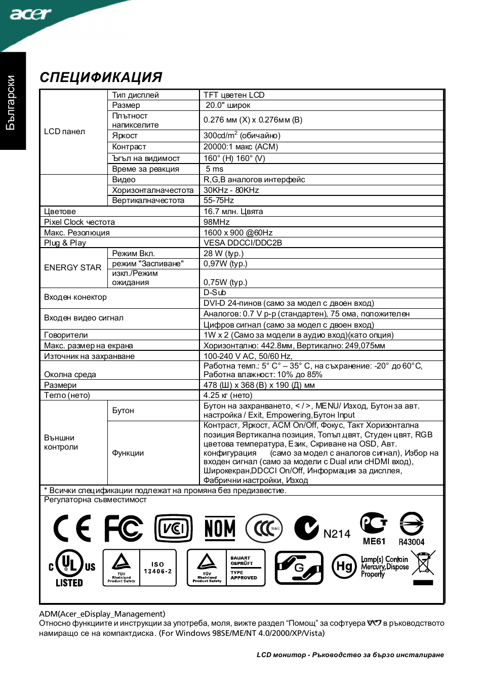 Спецификация, Бъ л га рс ки | Acer P205H User Manual | Page 50 / 60