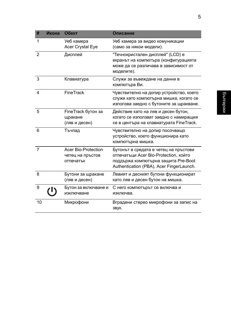 Acer TravelMate 6594G User Manual | Page 237 / 376