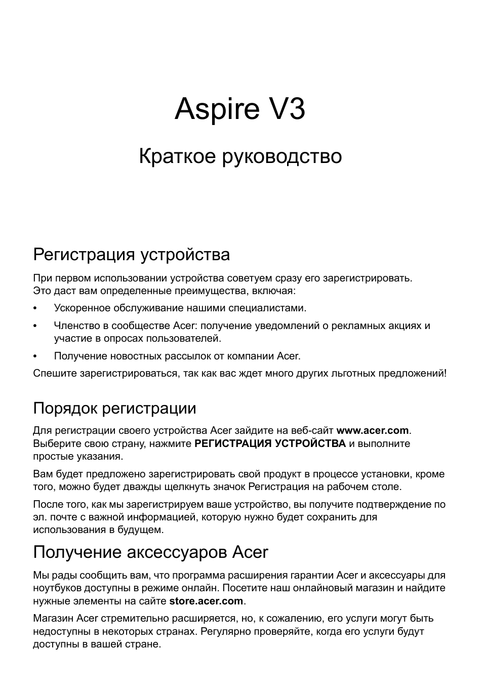 Русский, Регистрация устройства, Порядок регистрации | Получение аксессуаров acer, Aspire v3, Краткое руководство | Acer Aspire V3-771G User Manual | Page 139 / 366