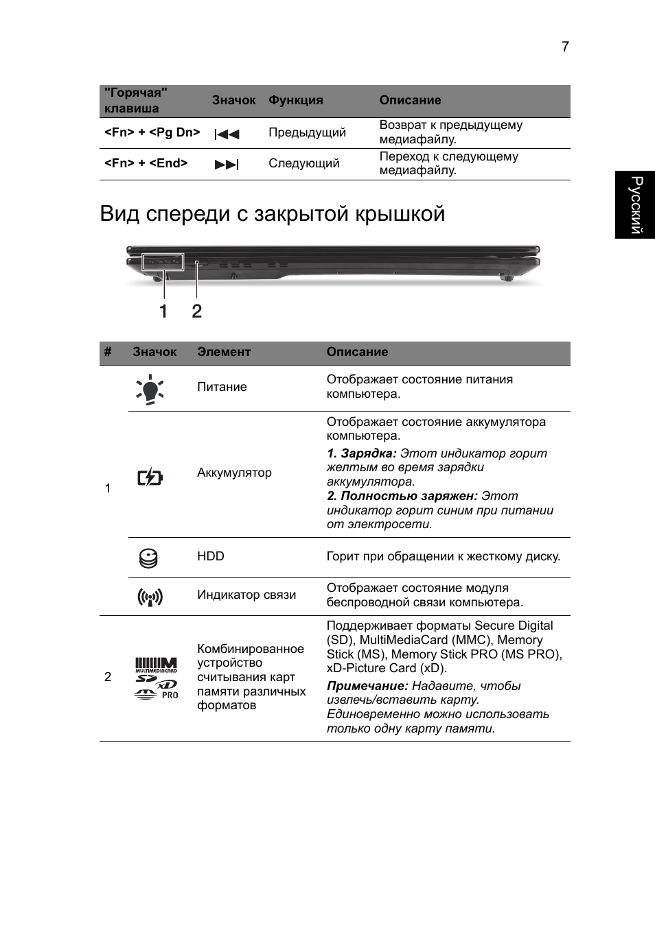 Вид спереди с закрытой крышкой | Acer Aspire V3-771G User Manual | Page 145 / 366