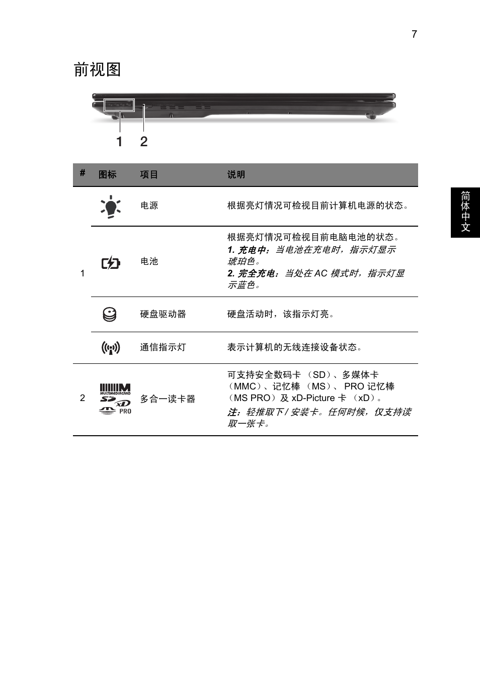 Acer Aspire V3-771G User Manual | Page 337 / 366