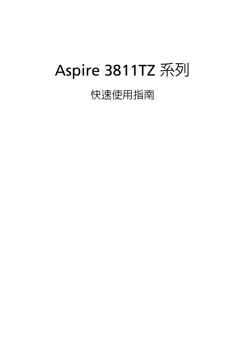 繁體中文, Aspire 3811tz 系列 | Acer Aspire 3811TG User Manual | Page 323 / 369