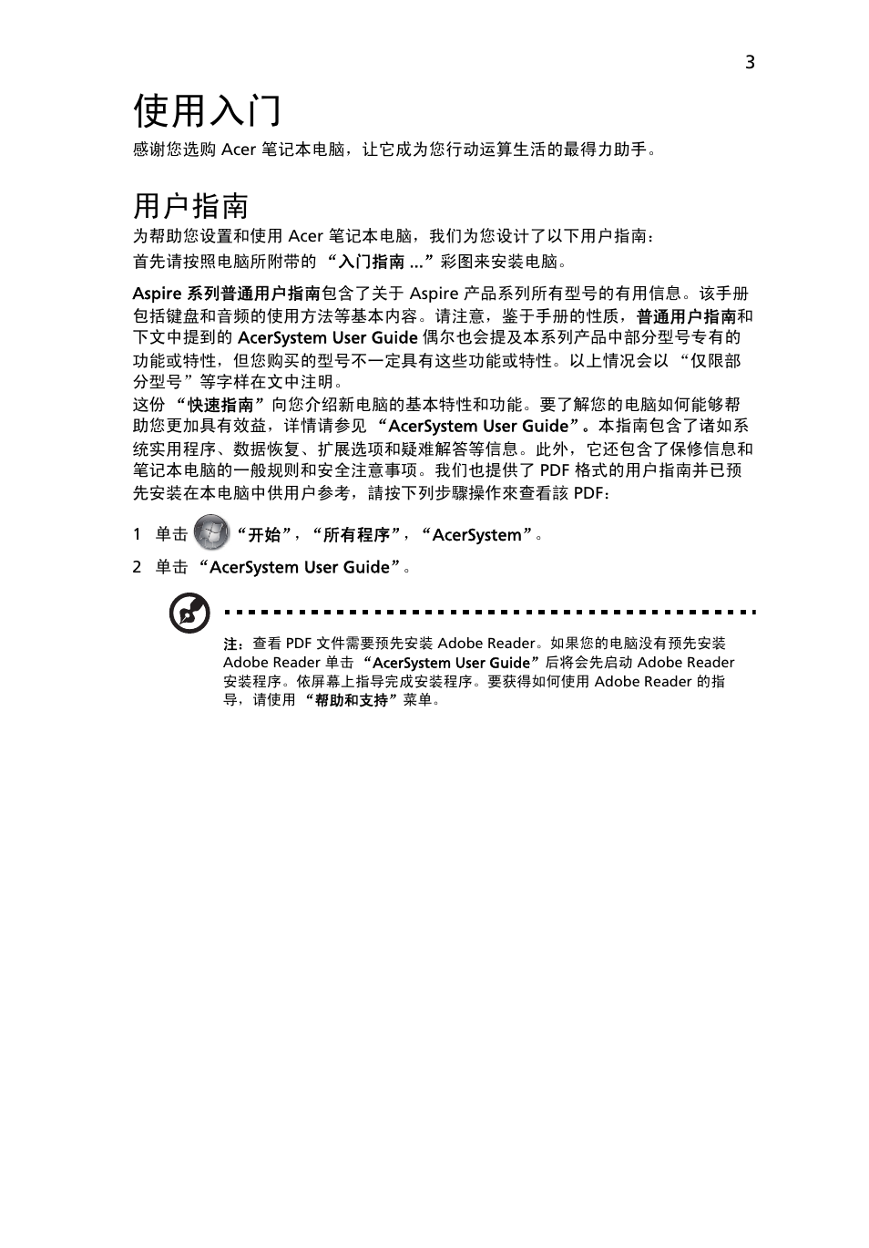 使用入门, 用户指南 | Acer Aspire 3811TG User Manual | Page 337 / 369