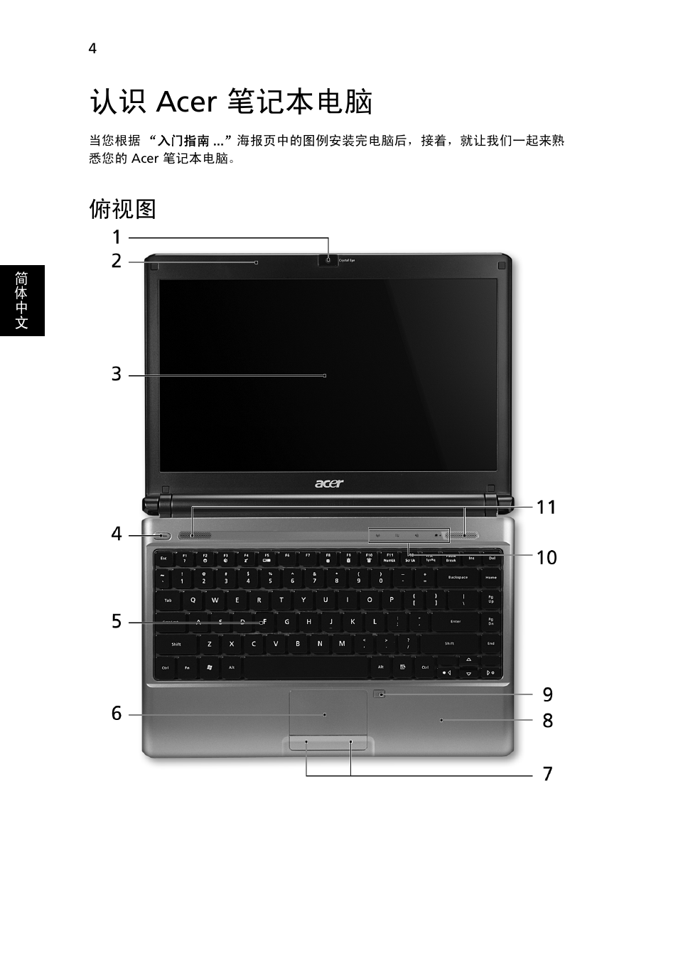 认识 acer 笔记本电脑 | Acer Aspire 3811TG User Manual | Page 338 / 369