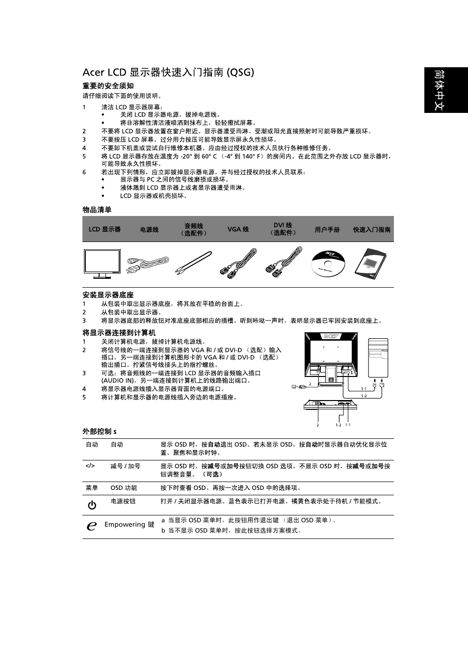 Acer V193WV User Manual | Page 13 / 28