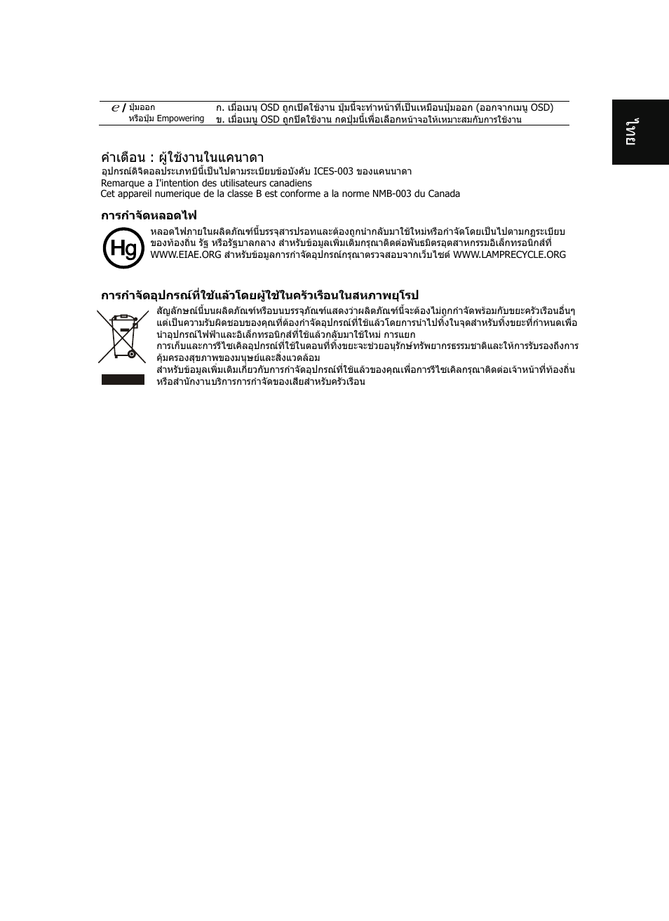 ไท ย, คําเตือน : ผูใชงานในแคนาดา | Acer V193WV User Manual | Page 27 / 28