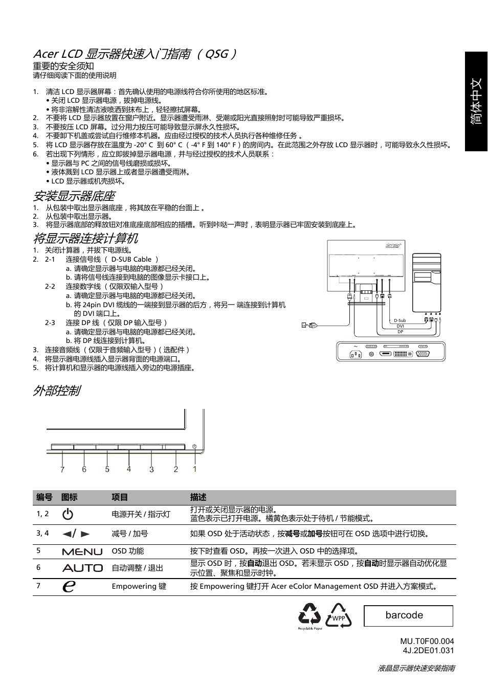 Acer lcd 显示器快速入门指南 （qsg, 安装显示器底座, 将显示器连接计算机 | 外部控制, 简体中文 | Acer K242HL User Manual | Page 21 / 72