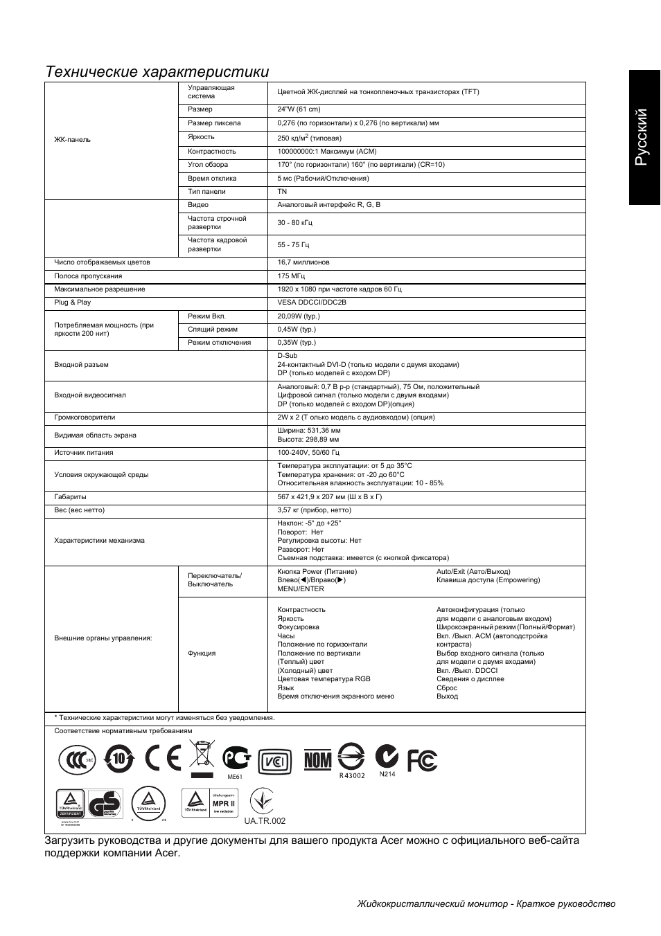 Русс кий технические характеристики | Acer K242HL User Manual | Page 52 / 72