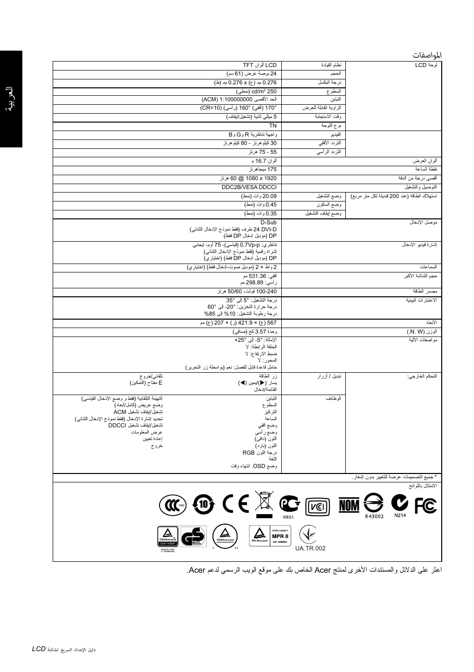 ةيبرعلا تافصاولما | Acer K242HL User Manual | Page 55 / 72