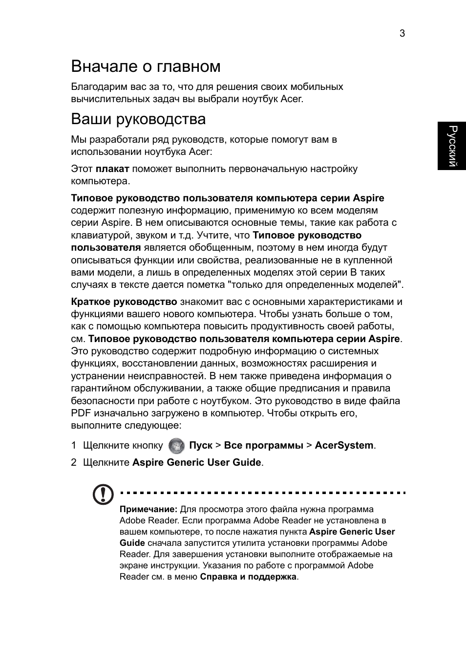 Вначале о главном, Ваши руководства | Acer Aspire V3-551G User Manual | Page 119 / 306